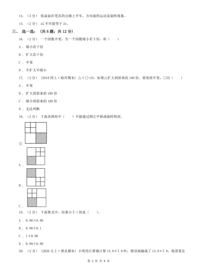 内蒙古自治区五年级上学期数学月考试卷_第2页