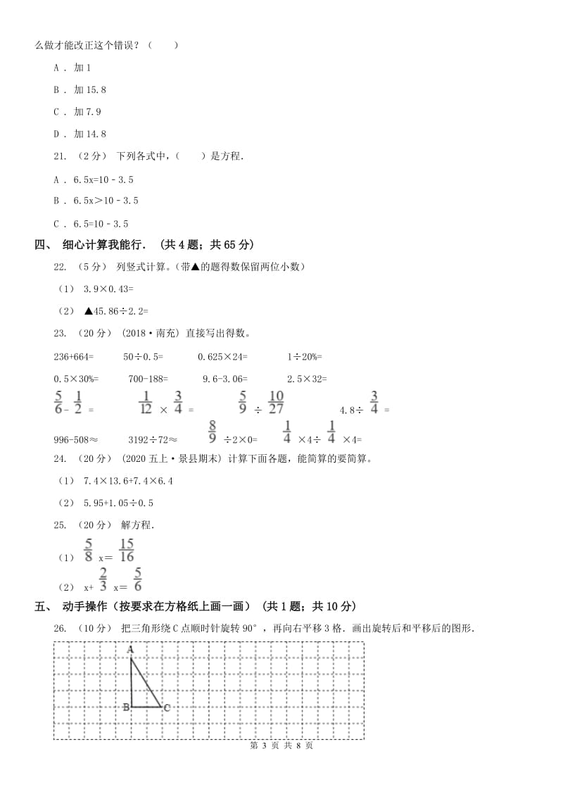 内蒙古自治区五年级上学期数学月考试卷_第3页