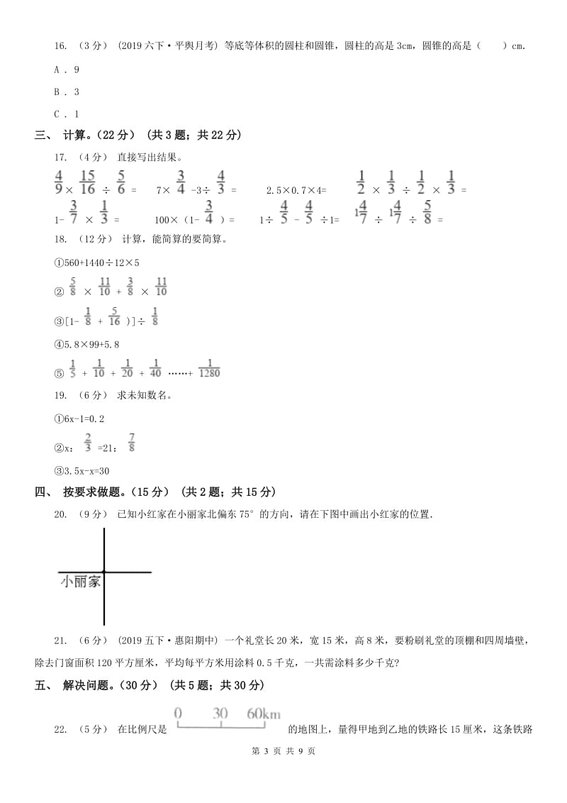 南京市六年级下册数学期末模拟卷（三）_第3页