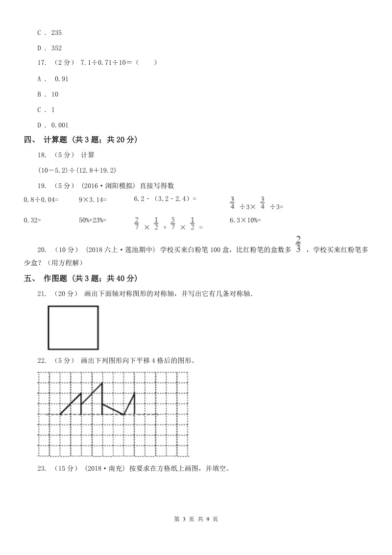 石家庄市五年级上册数学第一次月考试卷_第3页