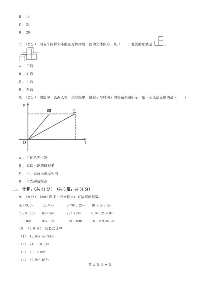 杭州市四年级下册数学期末试卷_第2页