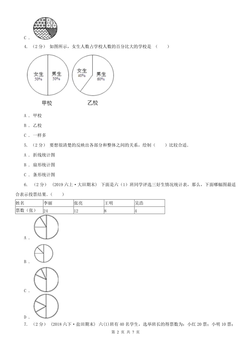 山西省晋城市一年级上学期数学期末试卷B卷_第2页