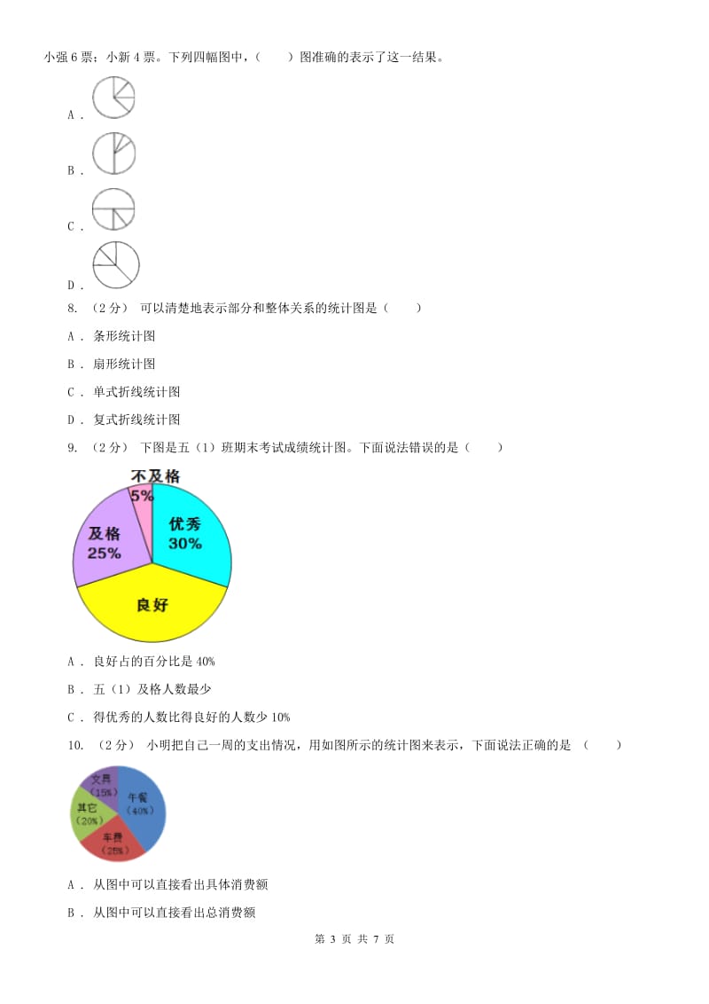 山西省晋城市一年级上学期数学期末试卷B卷_第3页