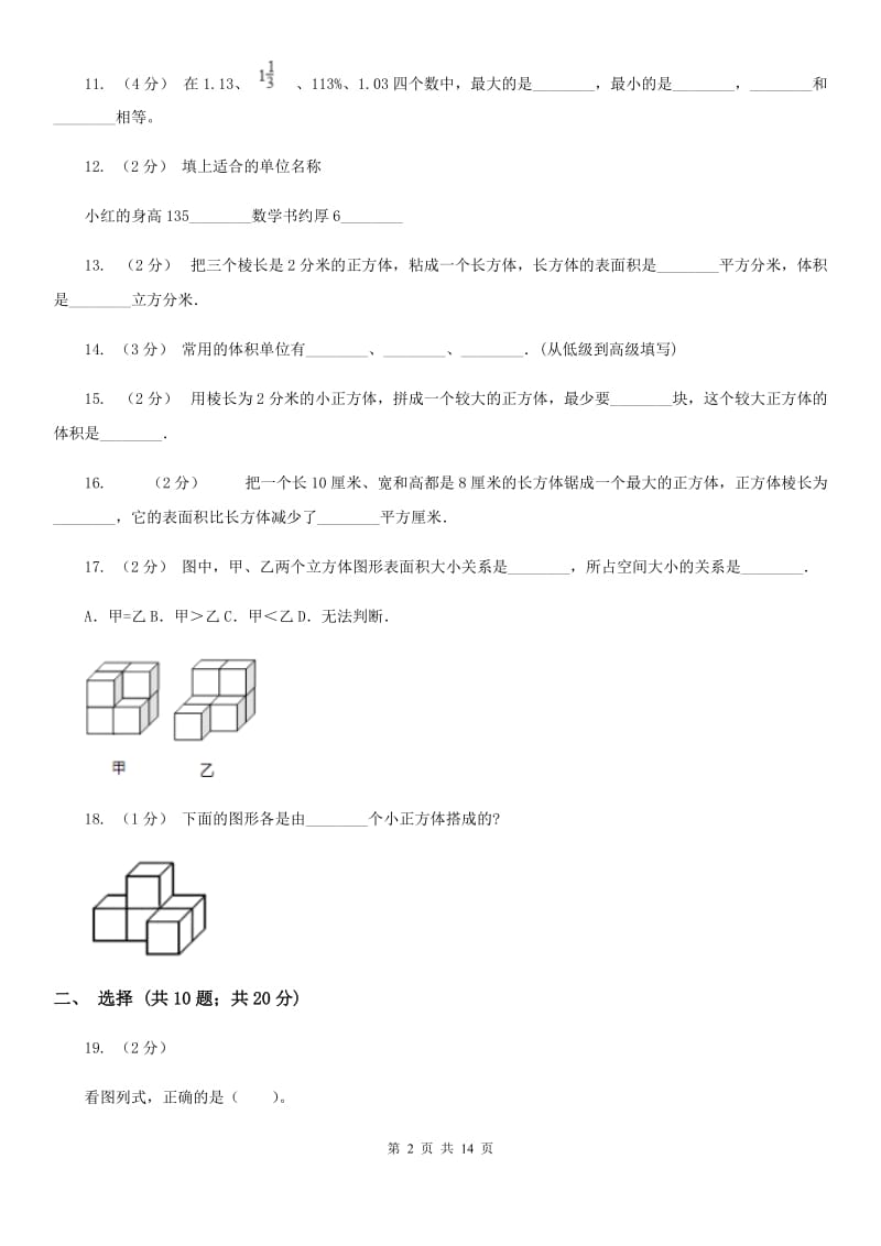 2020年五年级下学期期末数学复习试卷_第2页