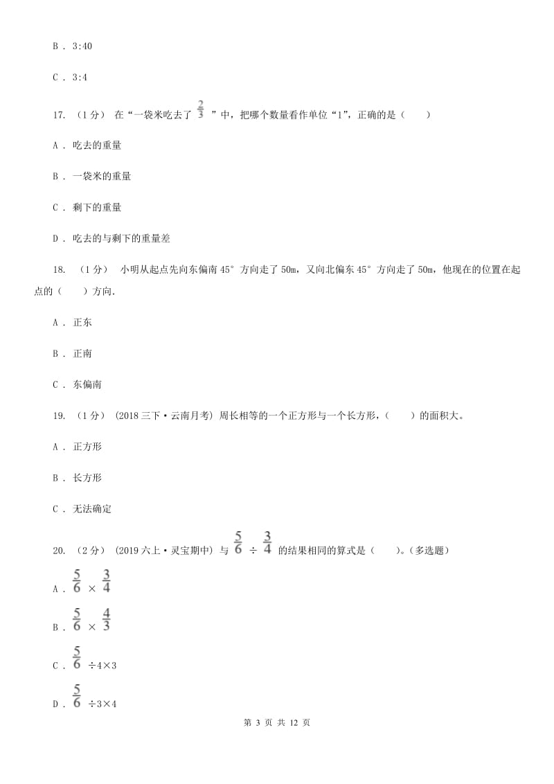 河南省2019-2020学年六年级上学期数学期中试卷C卷_第3页