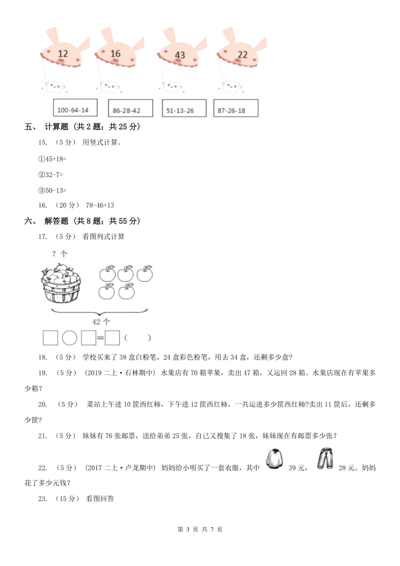 杭州市二年级上册数学第一次月考试卷（练习）_第3页