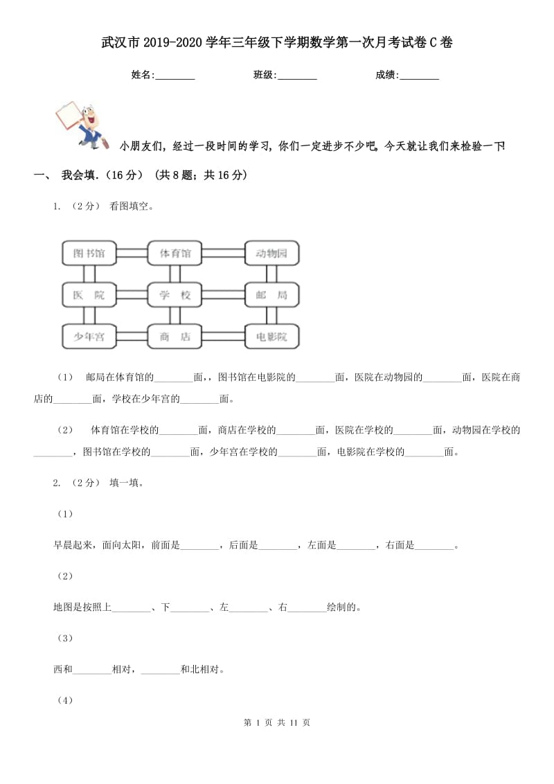 武汉市2019-2020学年三年级下学期数学第一次月考试卷C卷_第1页