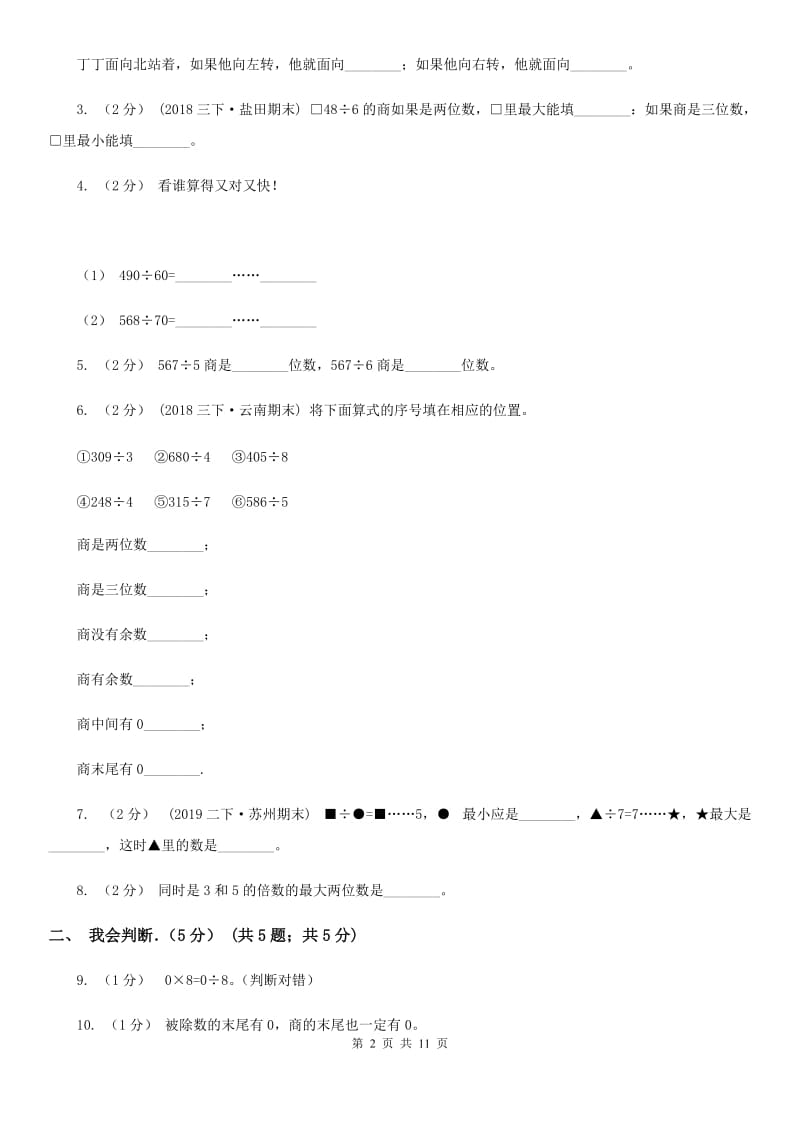 武汉市2019-2020学年三年级下学期数学第一次月考试卷C卷_第2页