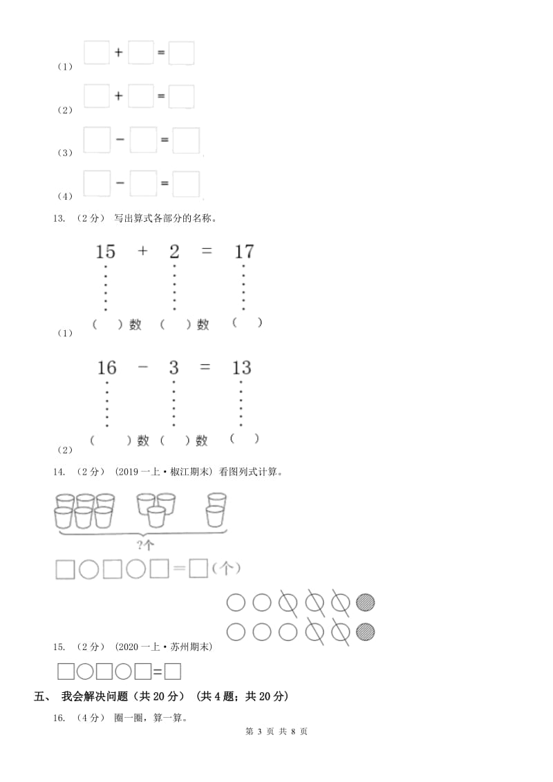 辽宁省2020年一年级上学期数学期末考试试卷（II）卷_第3页