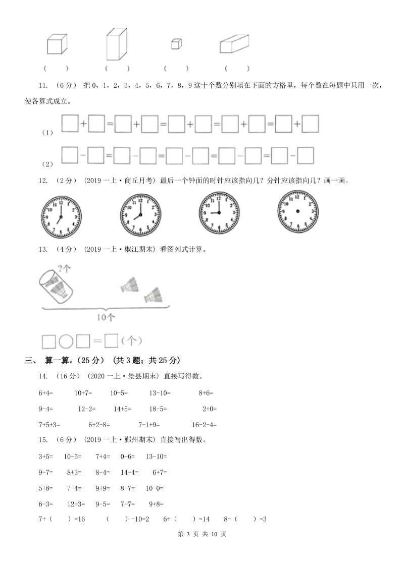 贵阳市一年级上学期数学第三次月考试卷_第3页