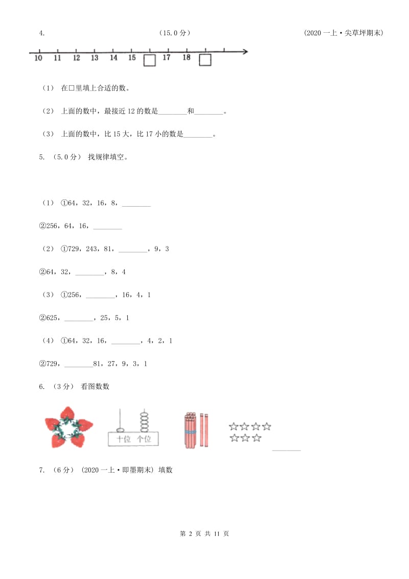 贵州省2019-2020学年一年级上学期数学期末试卷A卷_第2页