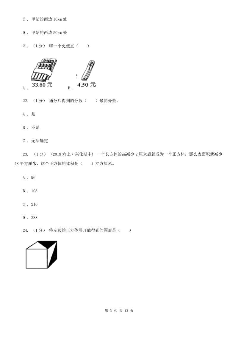 重庆市2019-2020学年五年级下学期数学期末考试试卷（I）卷_第3页