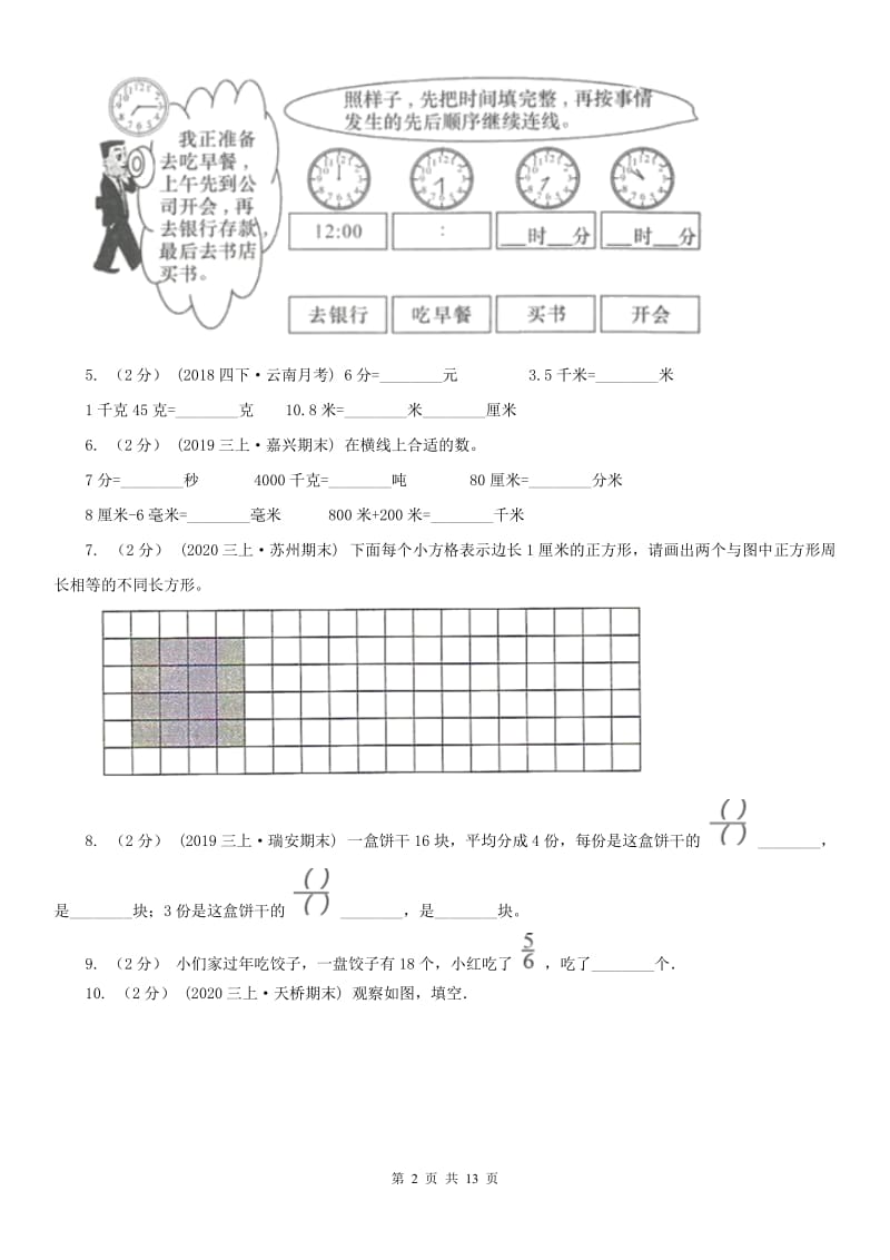 山西省三年级上学期数学期末试卷B卷_第2页