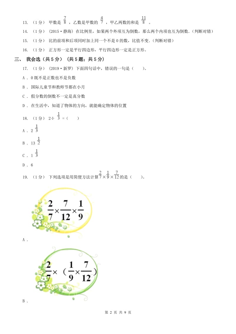 贵州省六年级上学期数学期中试卷精编_第2页