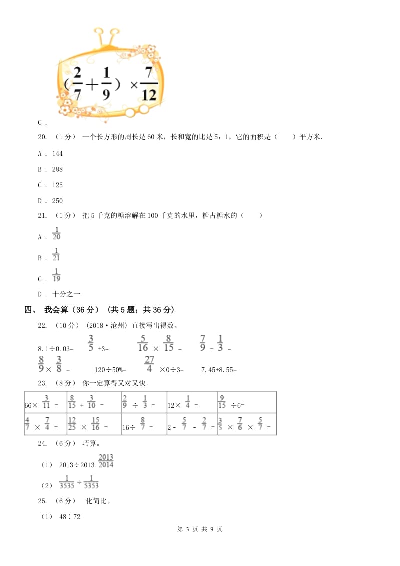 贵州省六年级上学期数学期中试卷精编_第3页