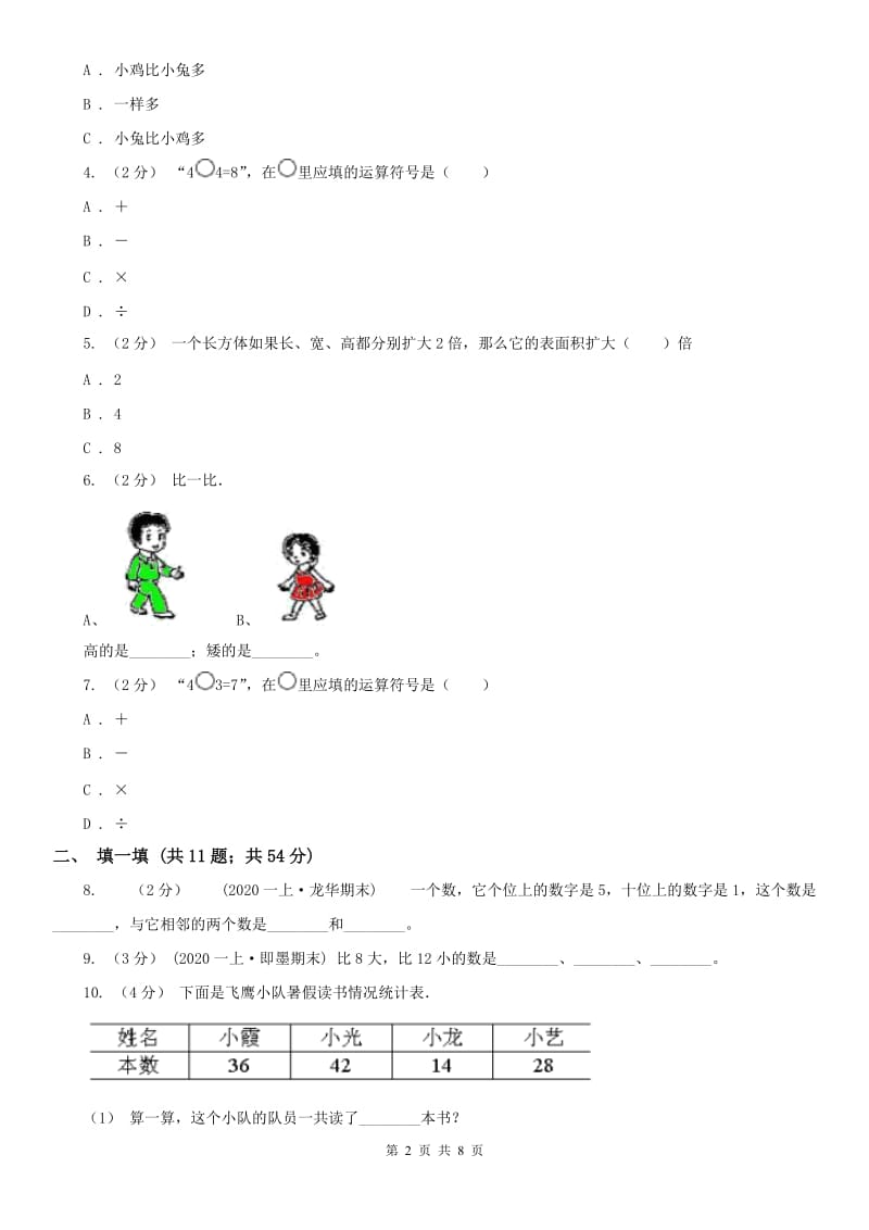 内蒙古自治区一年级上册期末检测卷_第2页