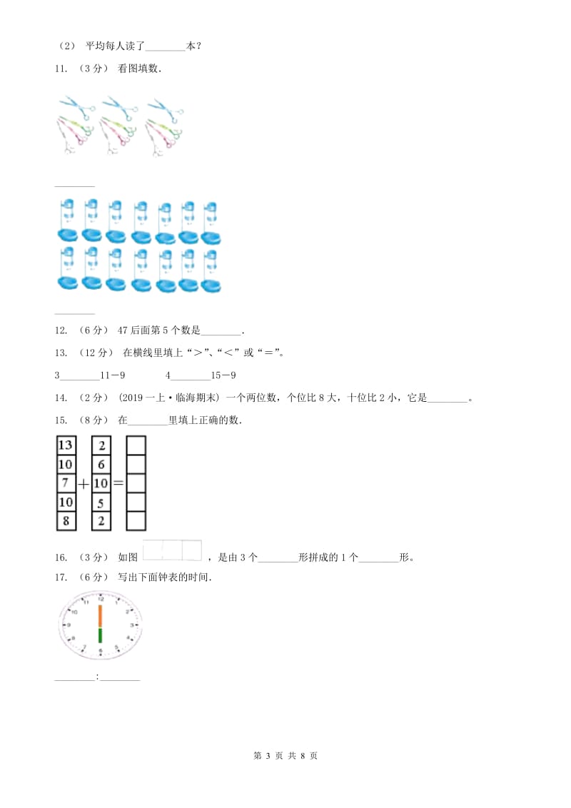 内蒙古自治区一年级上册期末检测卷_第3页