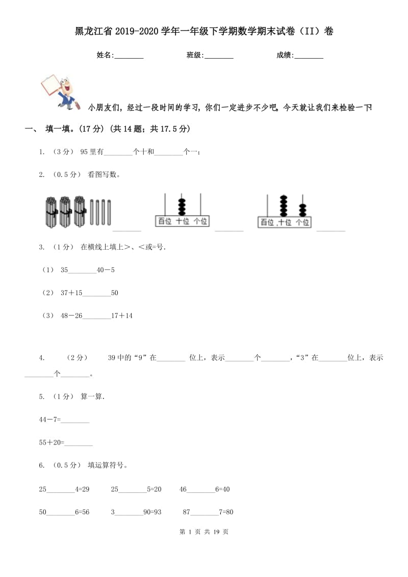 黑龙江省2019-2020学年一年级下学期数学期末试卷（II）卷（模拟）_第1页