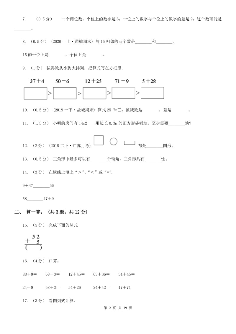 黑龙江省2019-2020学年一年级下学期数学期末试卷（II）卷（模拟）_第2页