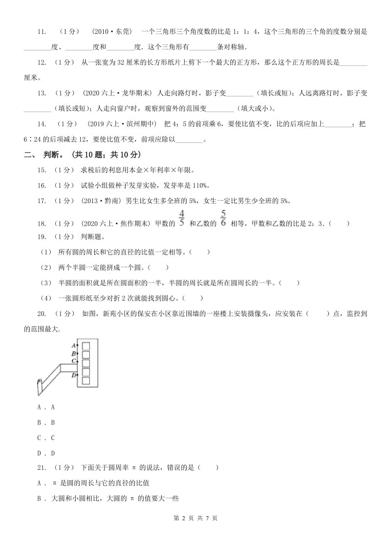 南京市六年级数学上册期末测试卷（A）_第2页