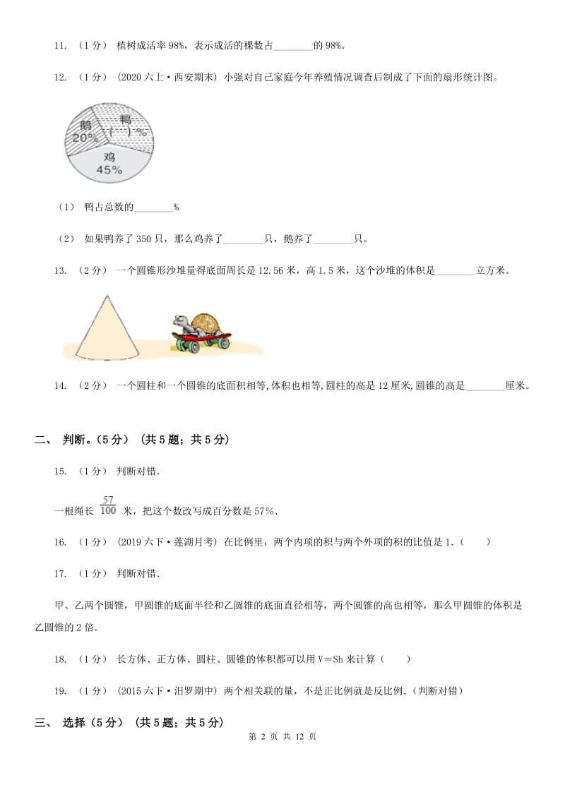 石家庄市2019-2020学年六年级下学期数学期中试卷B卷_第2页