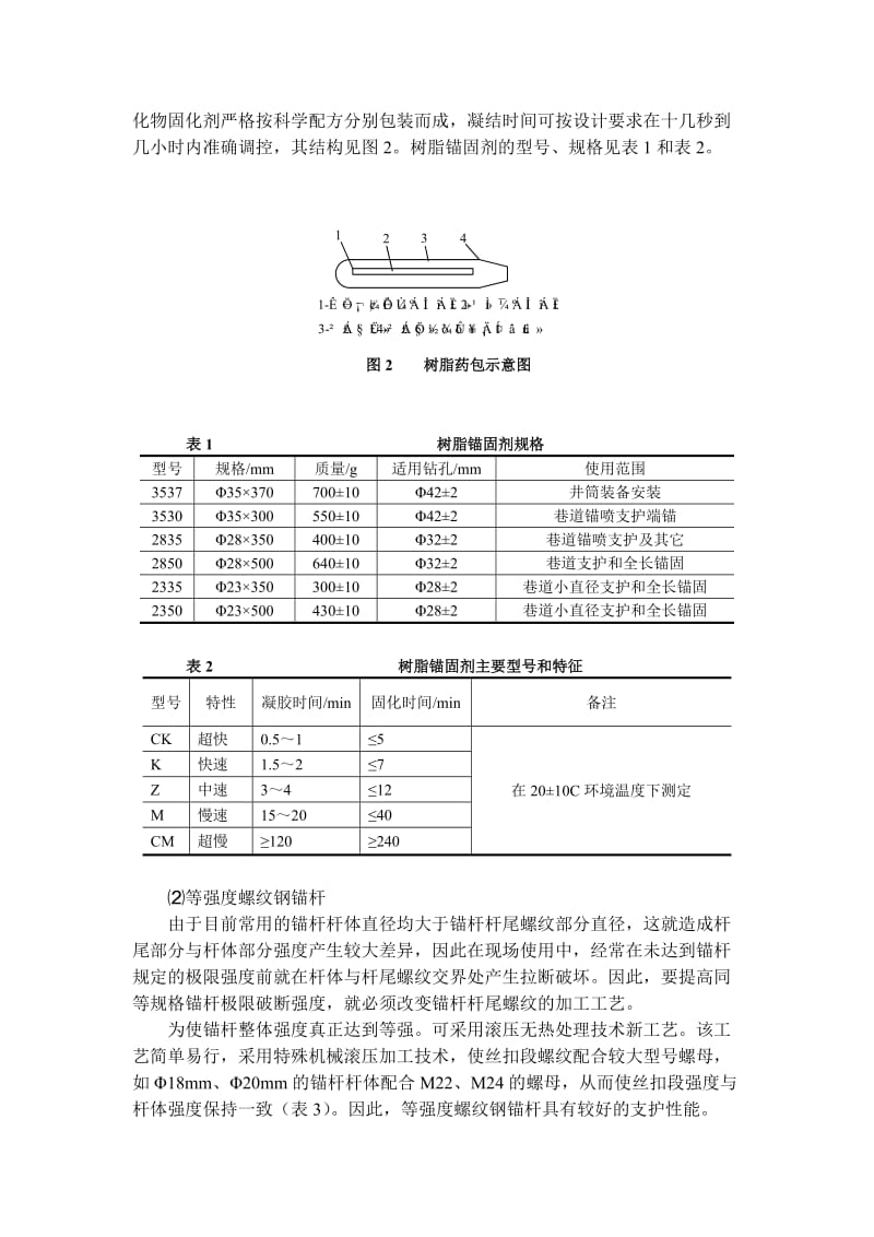 浅析煤矿岩石巷道支护设计专题报告_第3页