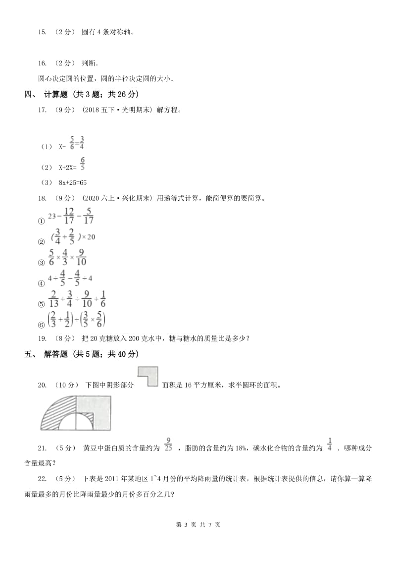 西宁市六年级数学期末测试卷_第3页