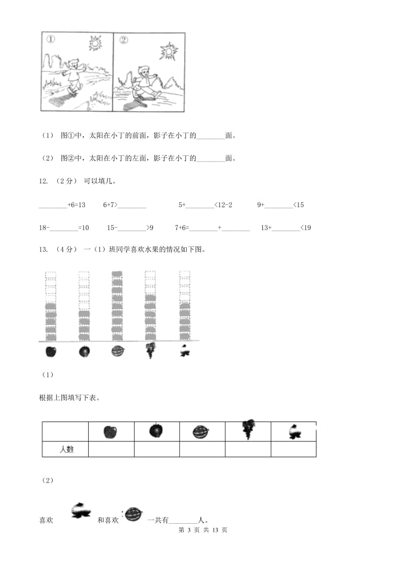 山东省一年级上学期数学期末试卷（II）卷_第3页