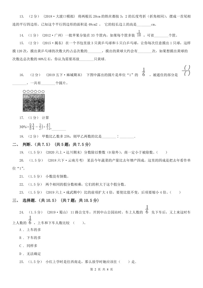 辽宁省2020年五年级上学期数学第二次月考试卷B卷_第2页