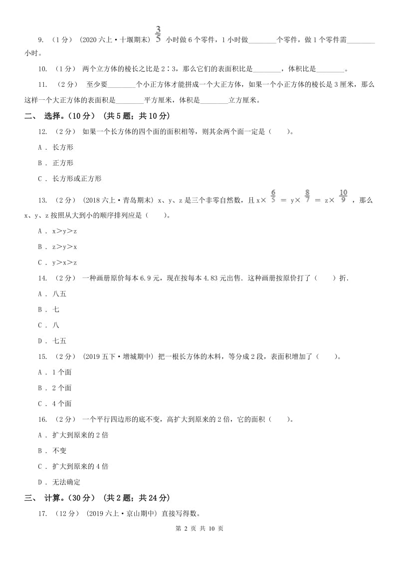 昆明市五年级下册数学期末冲刺卷（三）_第2页