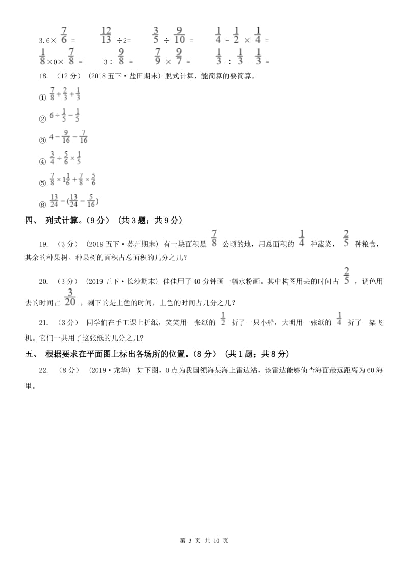 昆明市五年级下册数学期末冲刺卷（三）_第3页