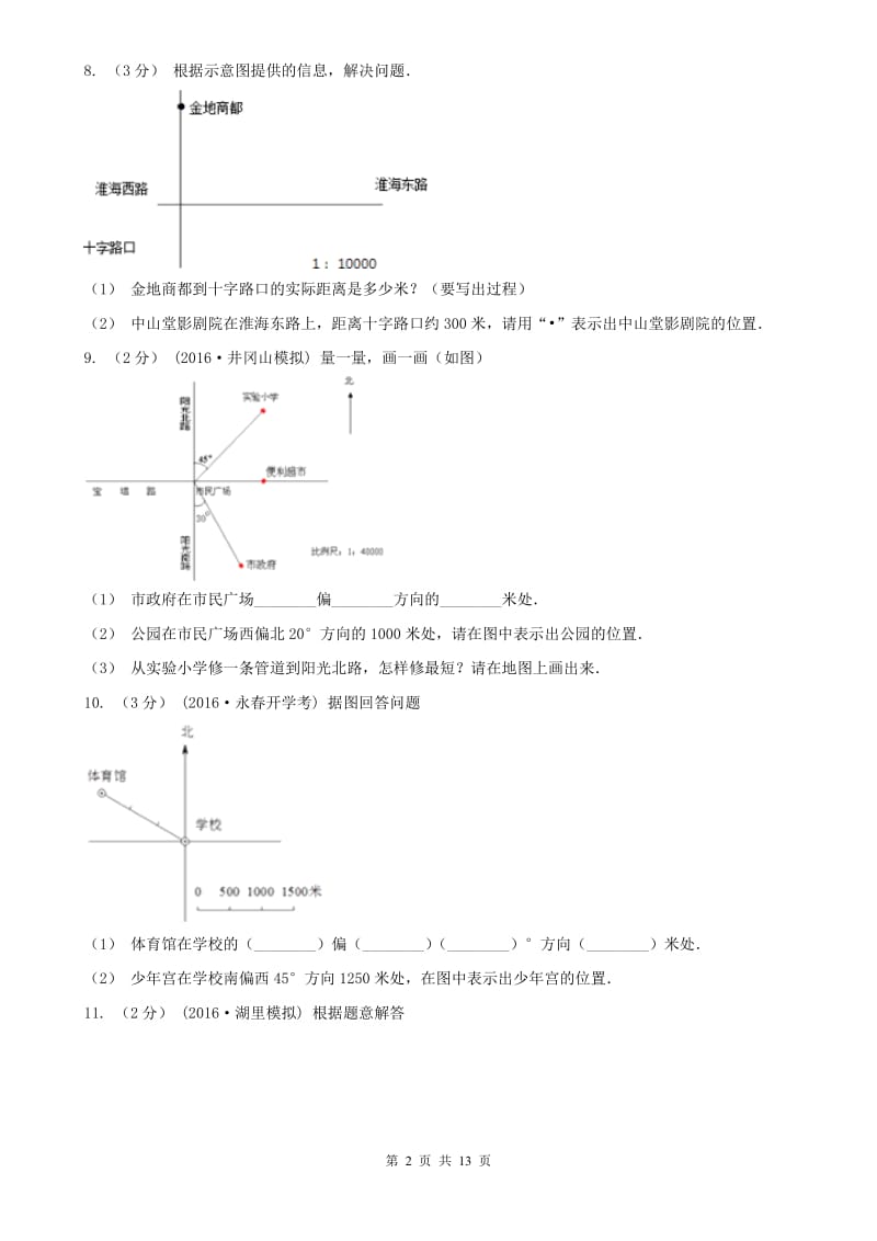 河北省六年级上册专项复习二：根据方向和距离确定物体的位置_第2页