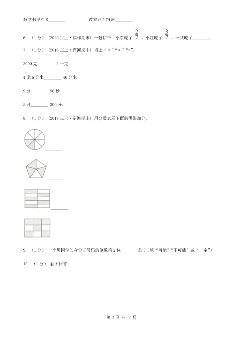 辽宁省2019-2020学年三年级上学期数学期末试卷D卷_第2页