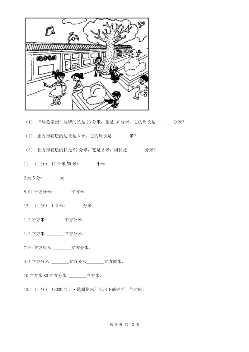 辽宁省2019-2020学年三年级上学期数学期末试卷D卷_第3页