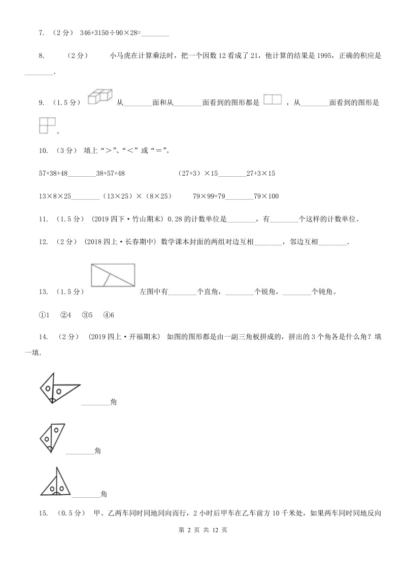 青海省2019-2020学年四年级下册数学开学考试卷（II）卷_第2页