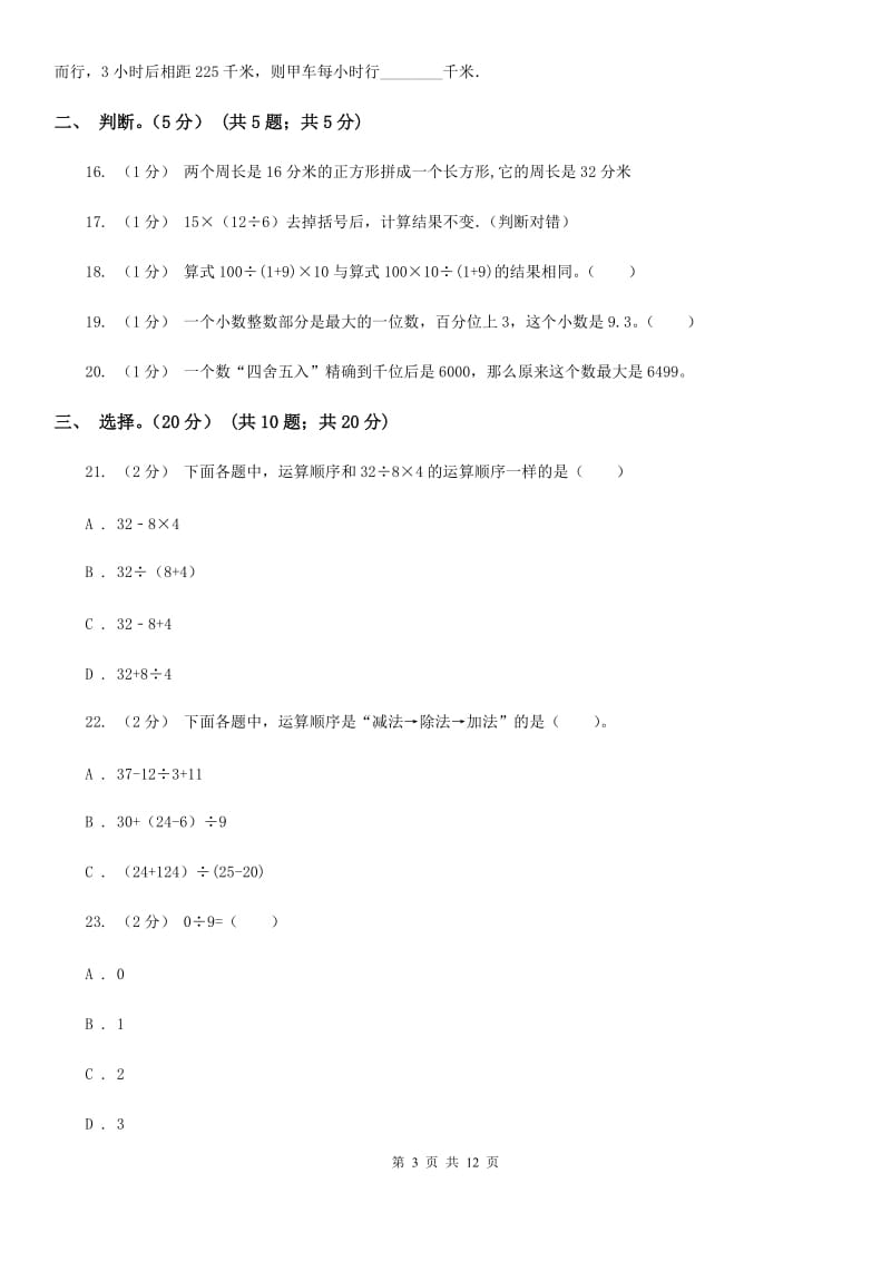 青海省2019-2020学年四年级下册数学开学考试卷（II）卷_第3页