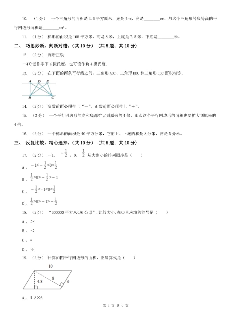 呼和浩特市五年级上学期数学月考试卷（9月）（模拟）_第2页