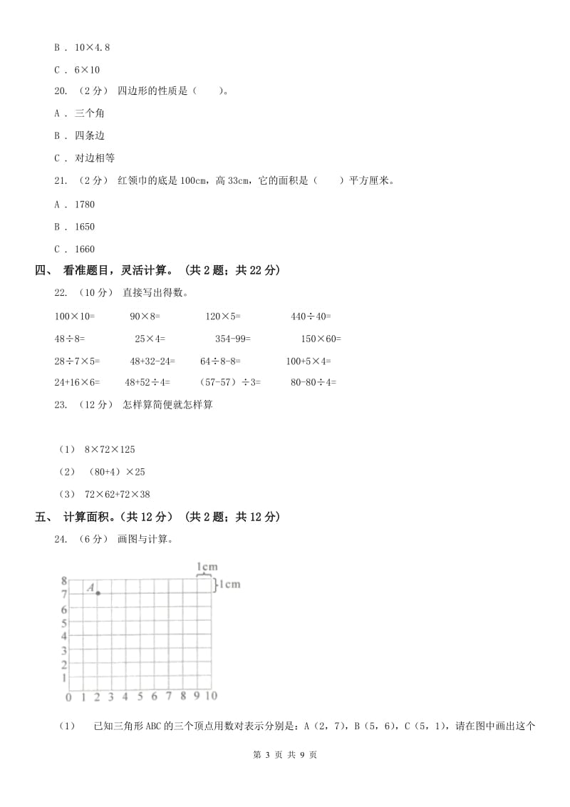 呼和浩特市五年级上学期数学月考试卷（9月）（模拟）_第3页