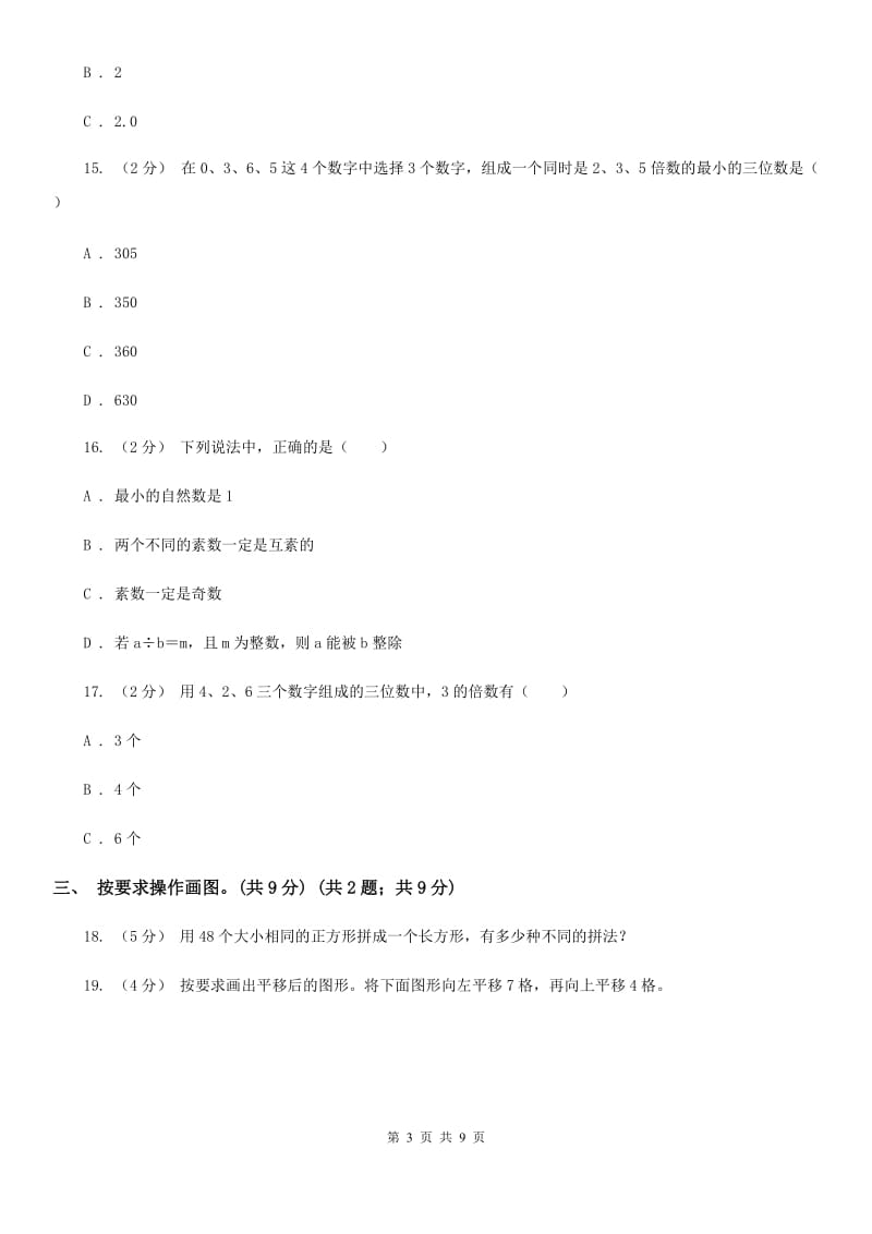 重庆市2019-2020学年五年级上学期数学期中检测卷（II）卷_第3页