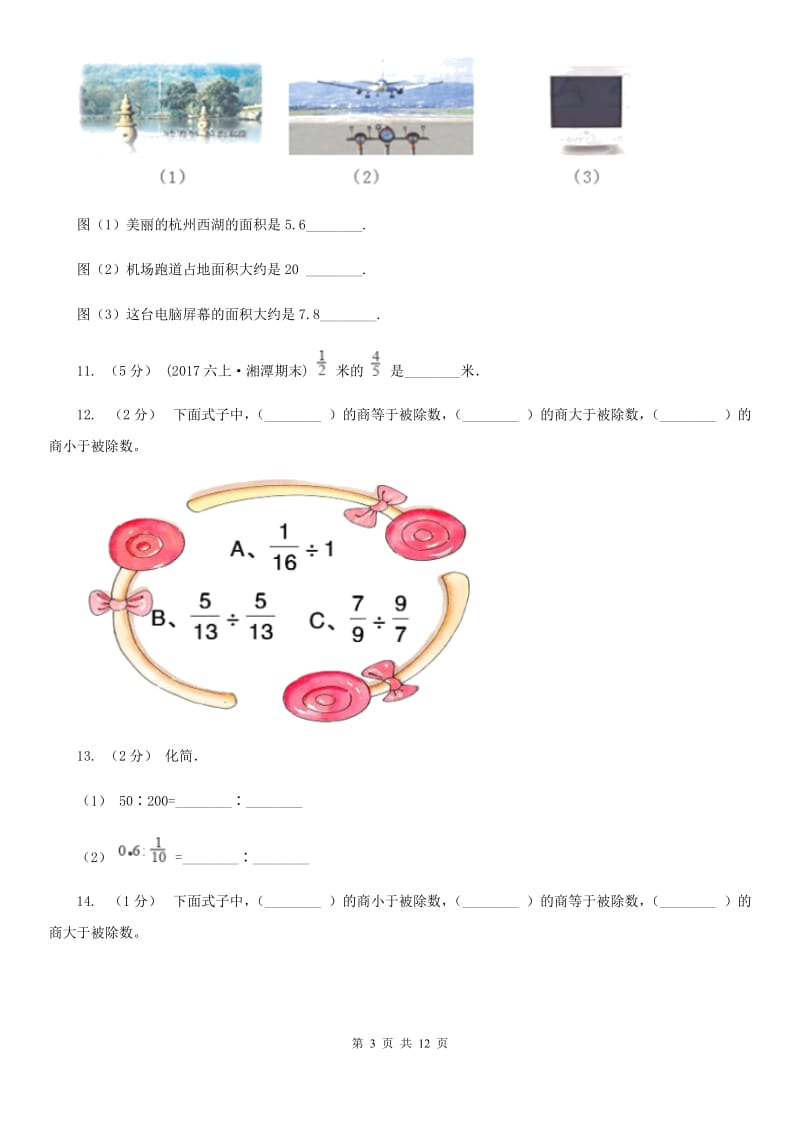 昆明市2019-2020学年六年级上学期数学期中试卷（I）卷（练习）_第3页