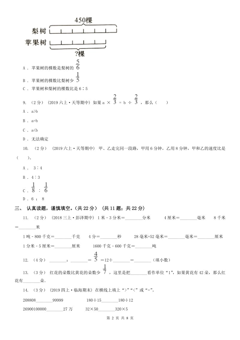 河北省保定市一年级上学期数学期末试卷D卷_第2页