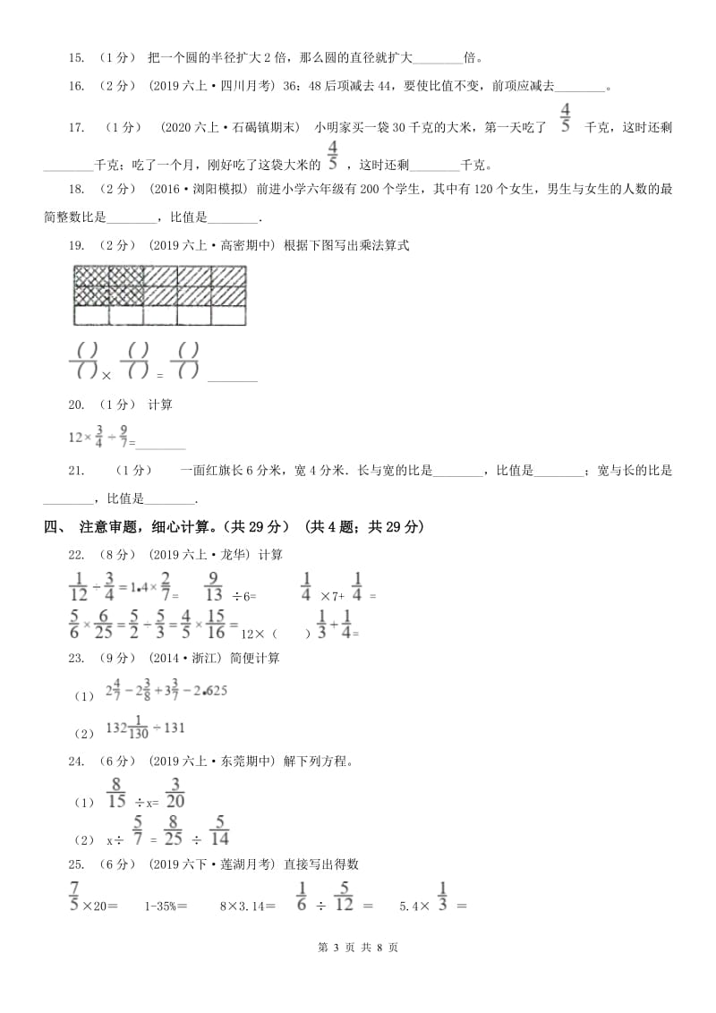 河北省保定市一年级上学期数学期末试卷D卷_第3页