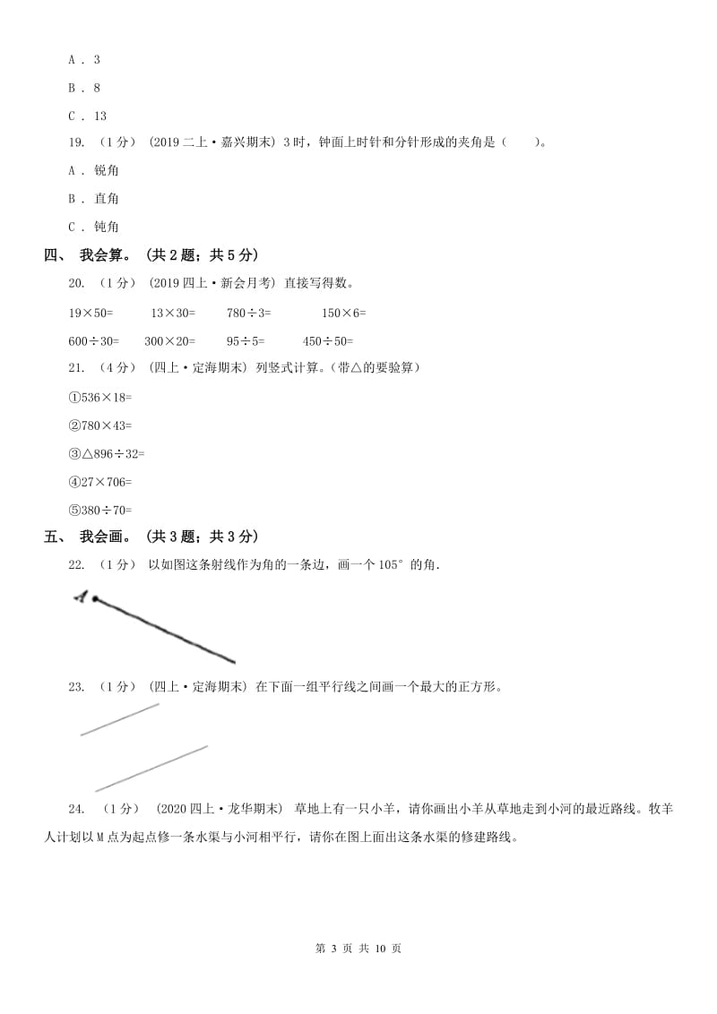 合肥市四年级上册数学期中考试试卷_第3页