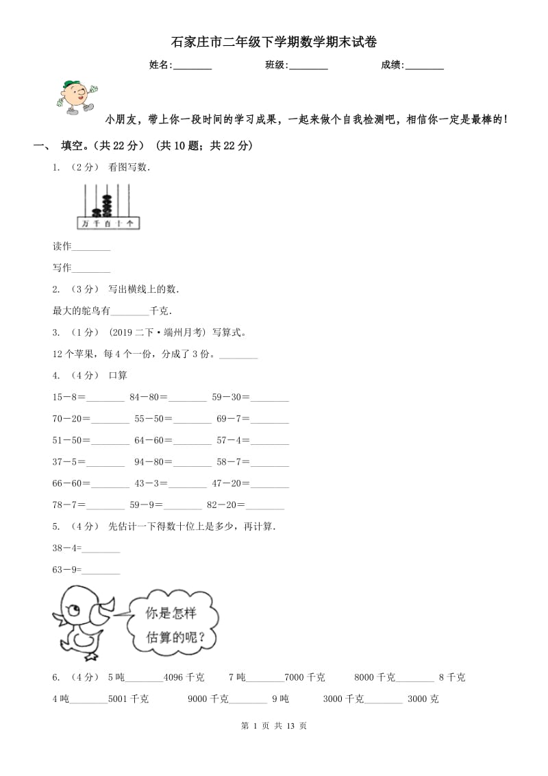 石家庄市二年级下学期数学期末试卷(练习)_第1页