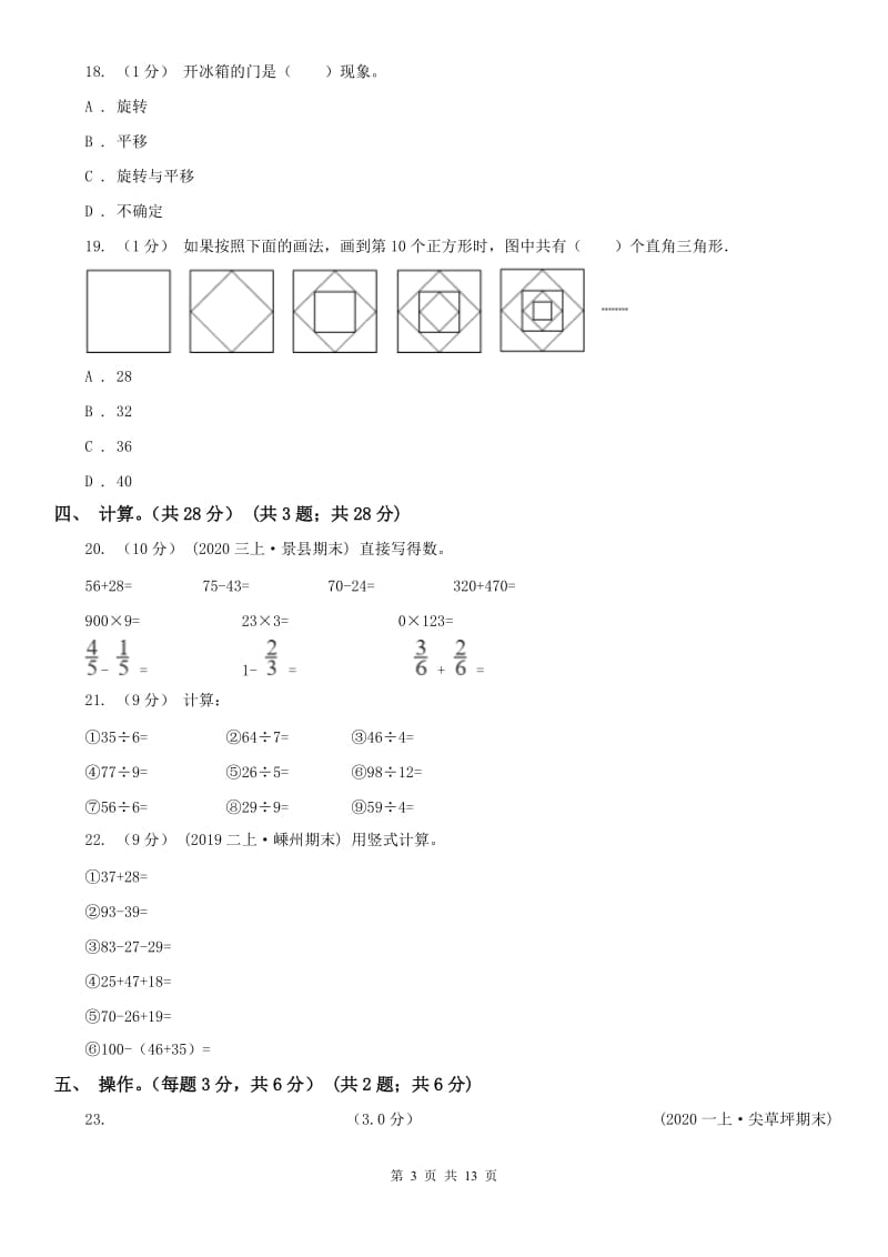 石家庄市二年级下学期数学期末试卷(练习)_第3页