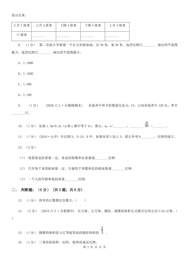 西安市2019-2020学年六年级下学期数学期中试卷（II）卷_第2页