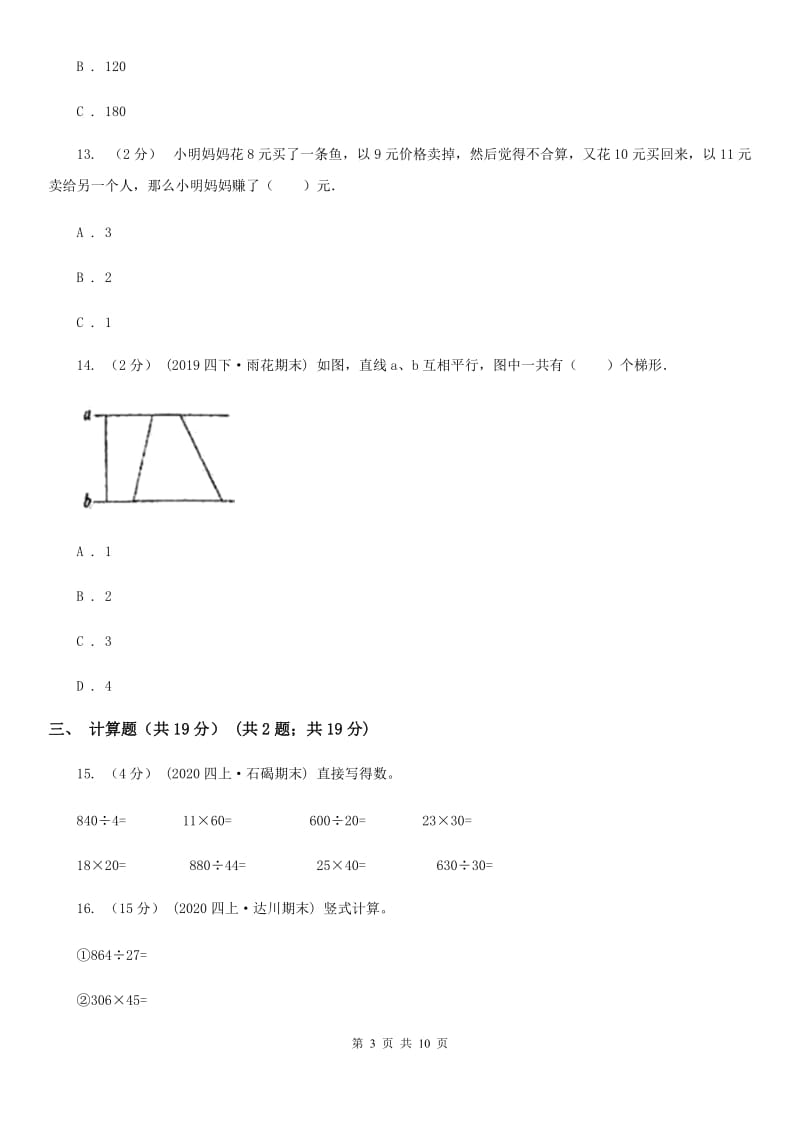 山西省四年级上学期数学期末试卷卷C卷_第3页