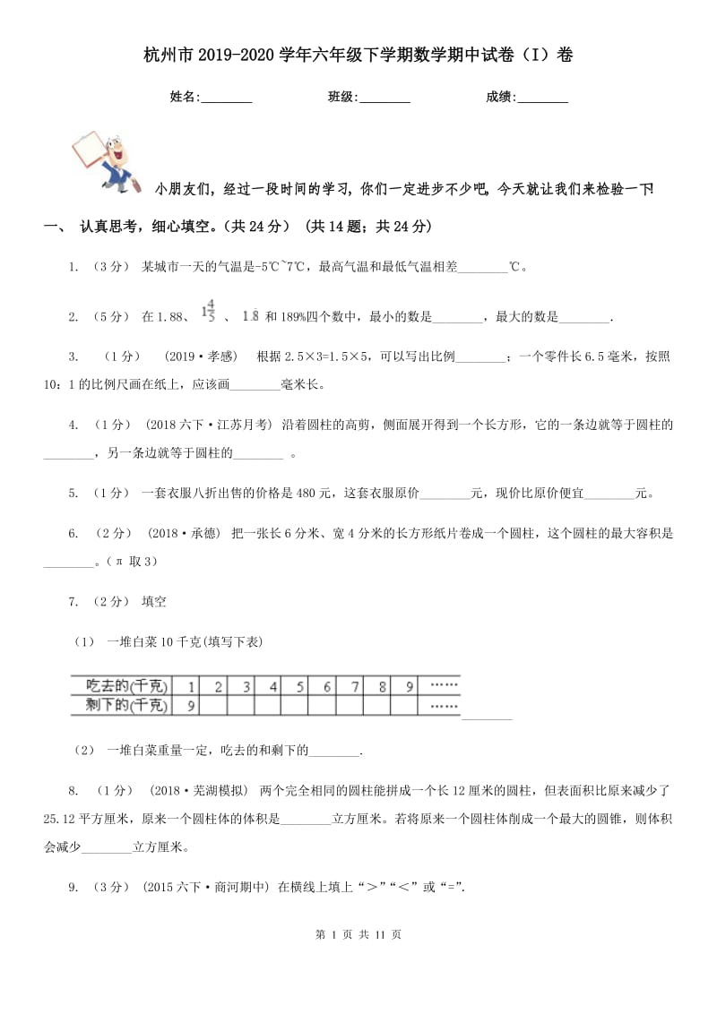 杭州市2019-2020学年六年级下学期数学期中试卷（I）卷_第1页