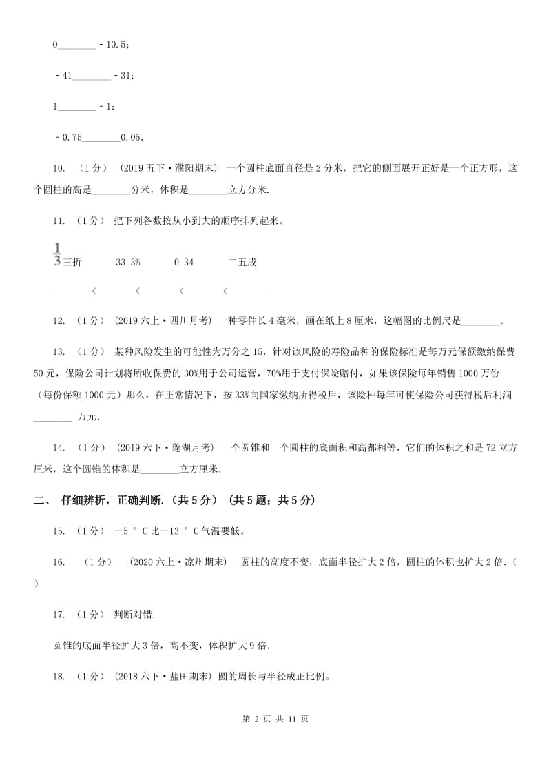 杭州市2019-2020学年六年级下学期数学期中试卷（I）卷_第2页