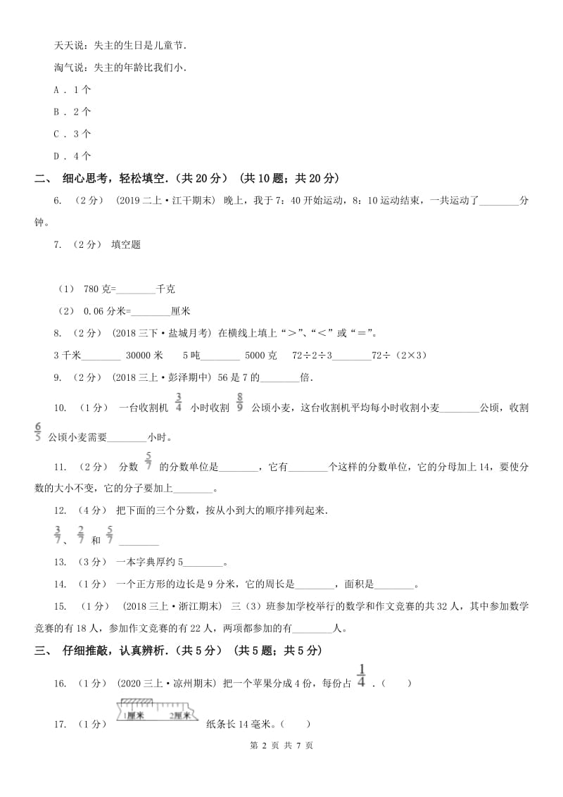 河南省三年级上学期数学期末试卷精编_第2页